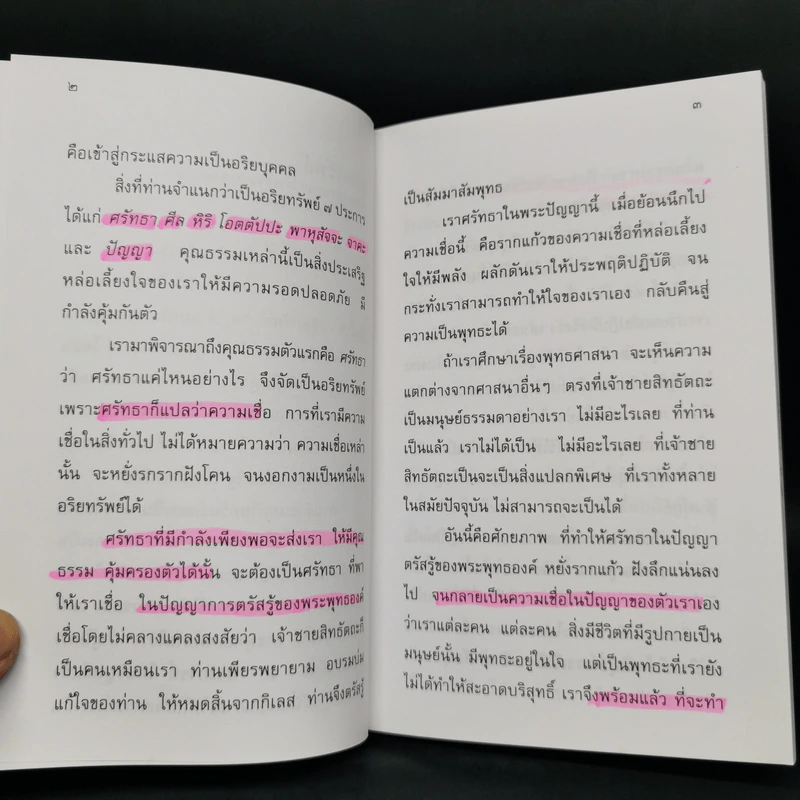 รากแก้ว ความงอกงามแห่งใจ - อมรา มลิลา รูปที่ 9