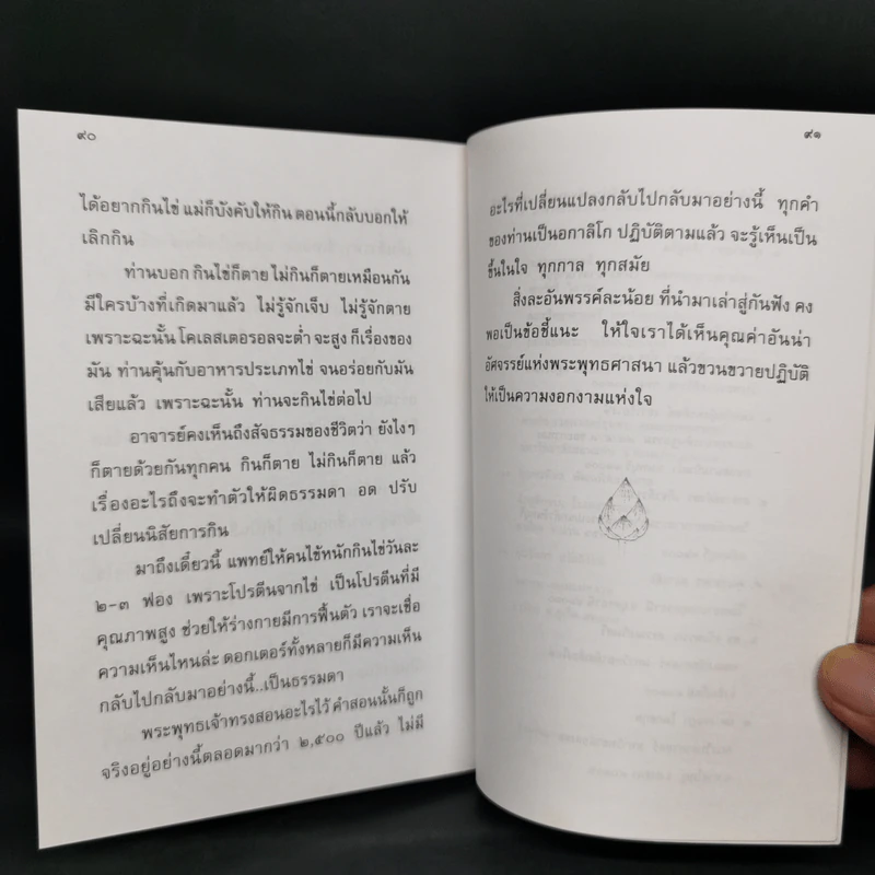 รากแก้ว ความงอกงามแห่งใจ - อมรา มลิลา รูปที่ 10