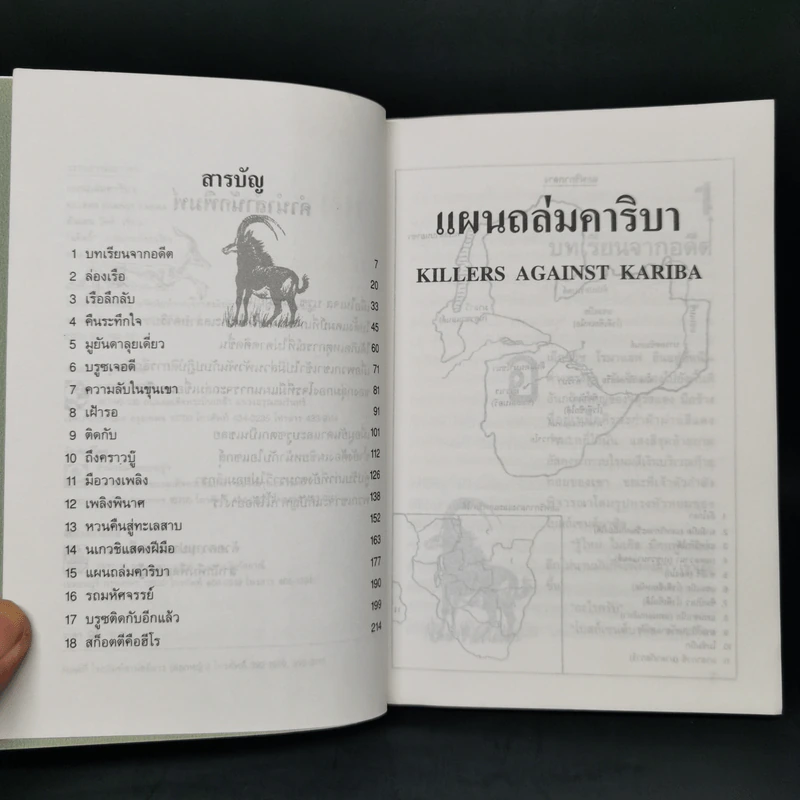 แผนถล่มคาริบา - ดันแคน วัตต์ รูปที่ 9