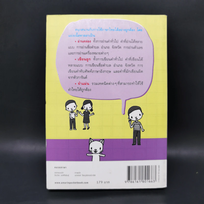อ่านคล่อง เขียนถูก จำแม่น - ปิริญา โลศิริ รูปที่ 2