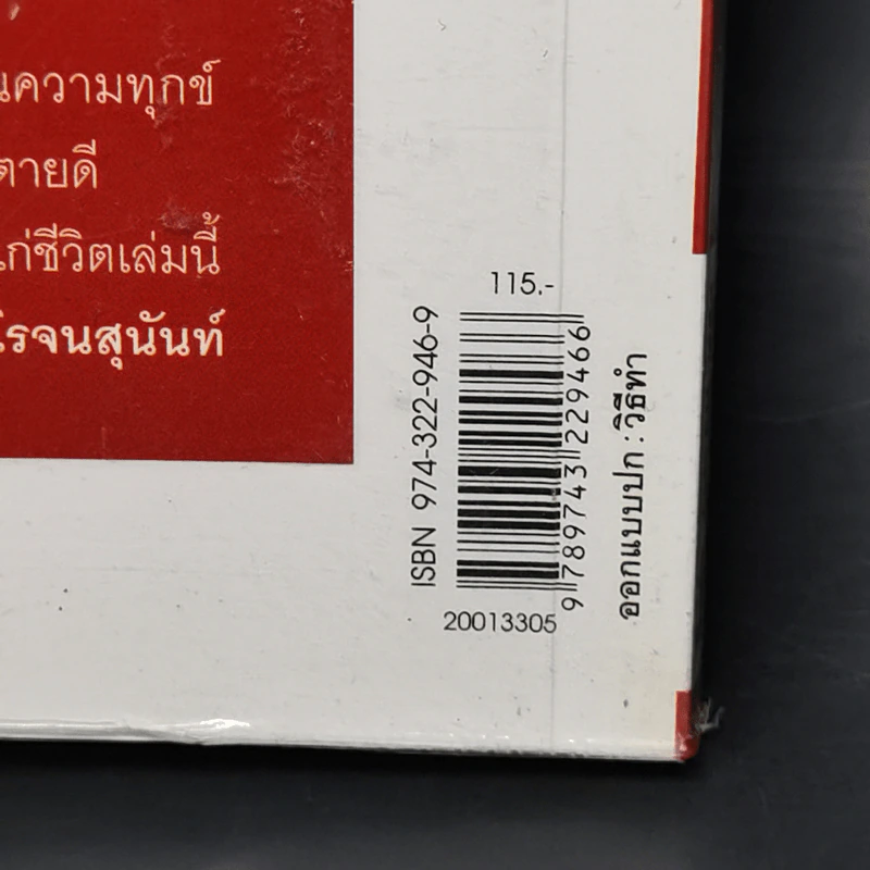 นั่งคุยกับความตาย - เชิด ทรงศรี รูปที่ 11