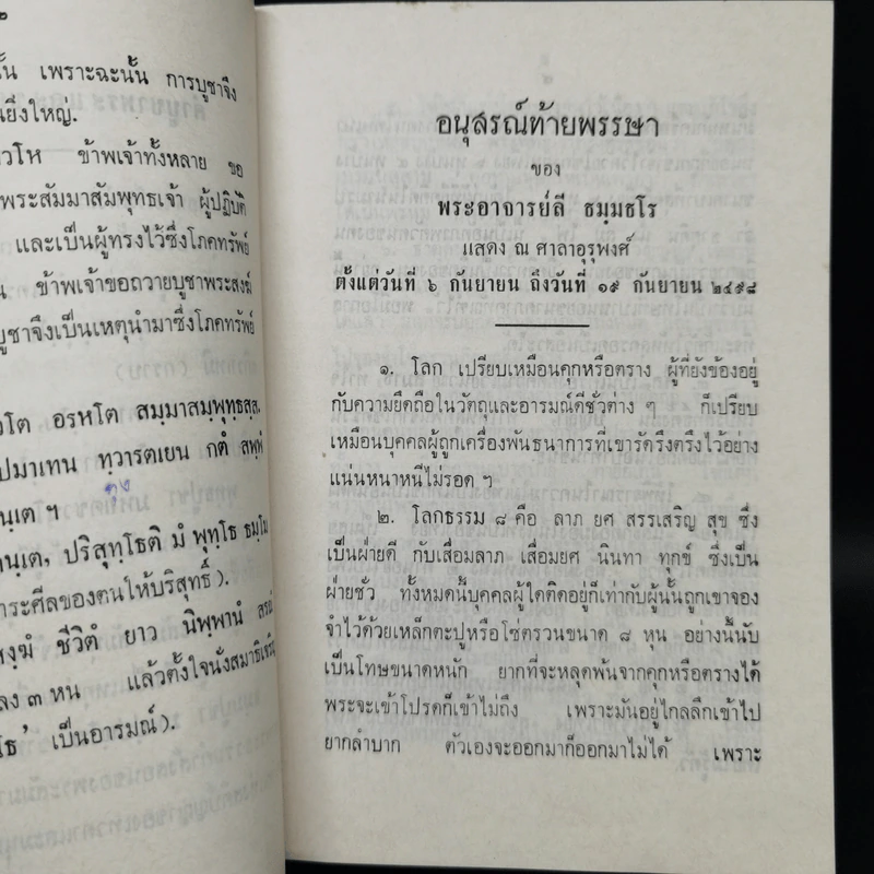 แนวทางปฏิบัติ วิปัสสนา-กัมมัฏฐาน เรียบเรียงจากโอวาท 4 พรรษา - พระสุทธิธรรมรังสี รูปที่ 10