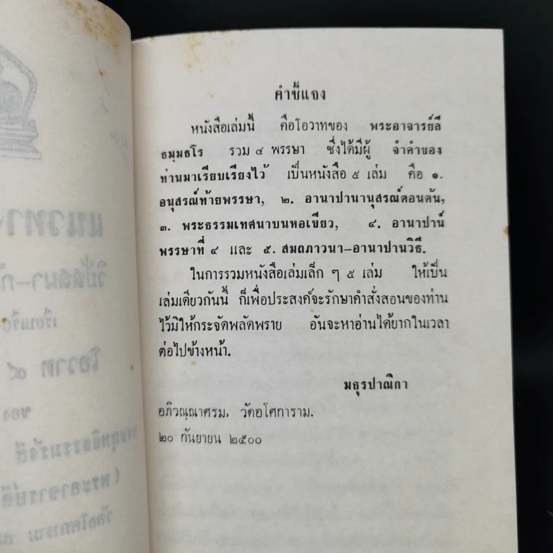 แนวทางปฏิบัติ วิปัสสนา-กัมมัฏฐาน เรียบเรียงจากโอวาท 4 พรรษา - พระสุทธิธรรมรังสี รูปที่ 8