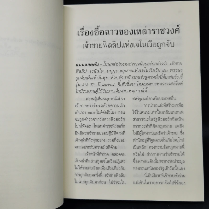 Royal Wedding บันทึกของเจ้าหญิง ตอน งานแต่งงานของเจ้าหญิง - Meg Cabot, มณฑารัตน์ ทรงเผ่า แปล รูปที่ 9