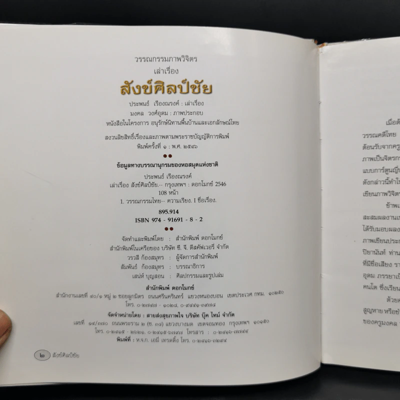 วรรณกรรมภาพวิจิตร เล่าเรื่อง สังข์ศิลป์ชัย - ประพนธ์ เรืองณรงค์ รูปที่ 9