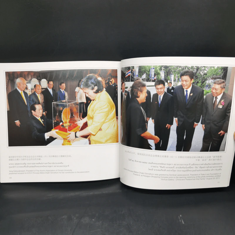 ความรักผูกพันกับจีน : การระลึก 30 ปี สมเด็จพระเทพฯ เสด็จฯ เยือนจีน รูปที่ 11