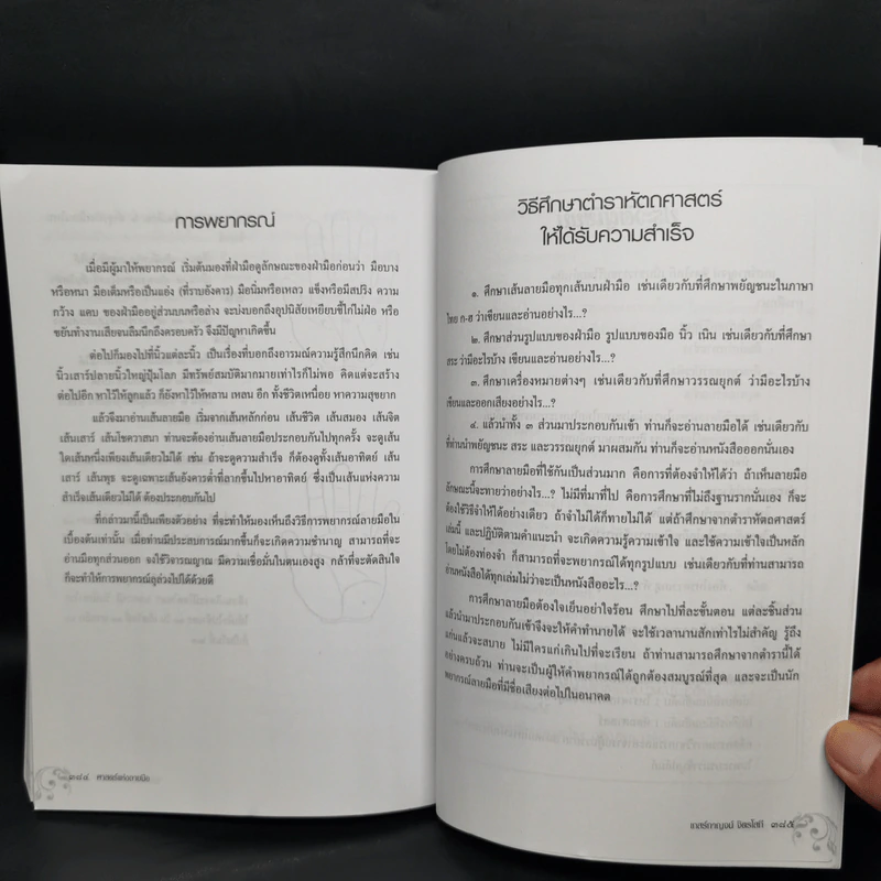 ศาสตร์แห่งลายมือ - เกสร์กาญจน์ จิตรโสภี รูปที่ 14