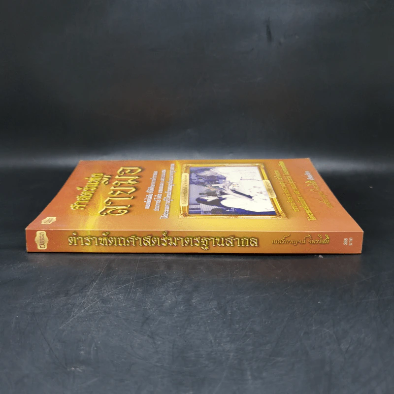 ศาสตร์แห่งลายมือ - เกสร์กาญจน์ จิตรโสภี รูปที่ 3