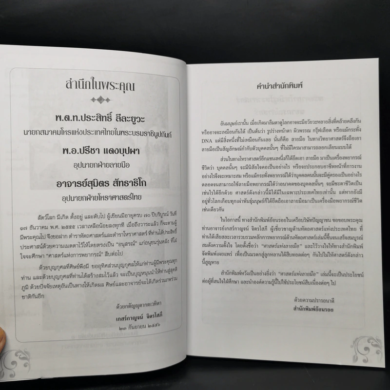 ศาสตร์แห่งลายมือ - เกสร์กาญจน์ จิตรโสภี รูปที่ 9