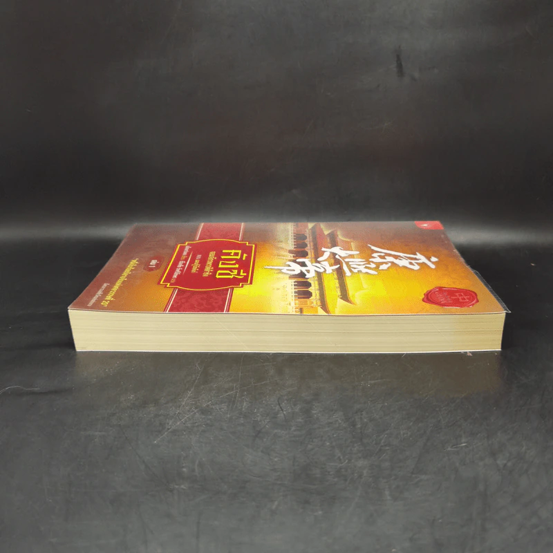 คังซี จอมจักรพรรดิต้าชิง ตอน แผนกู้บัลลังก์ เล่ม 1 - เอ้อเยว่เหอ รูปที่ 5