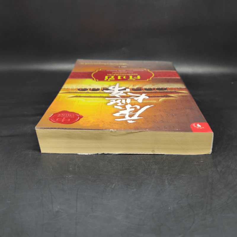 คังซี จอมจักรพรรดิต้าชิง ตอน แผนกู้บัลลังก์ เล่ม 1 - เอ้อเยว่เหอ รูปที่ 6