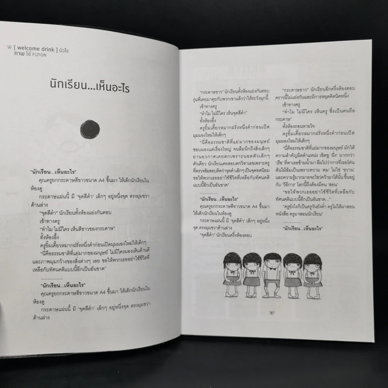 WRITER ปีที่ 2 ฉบับที่ 14 พ.ค.2556 28 ในวัย 82 รงค์ วงษ์สวรรค์ รูปที่ 8