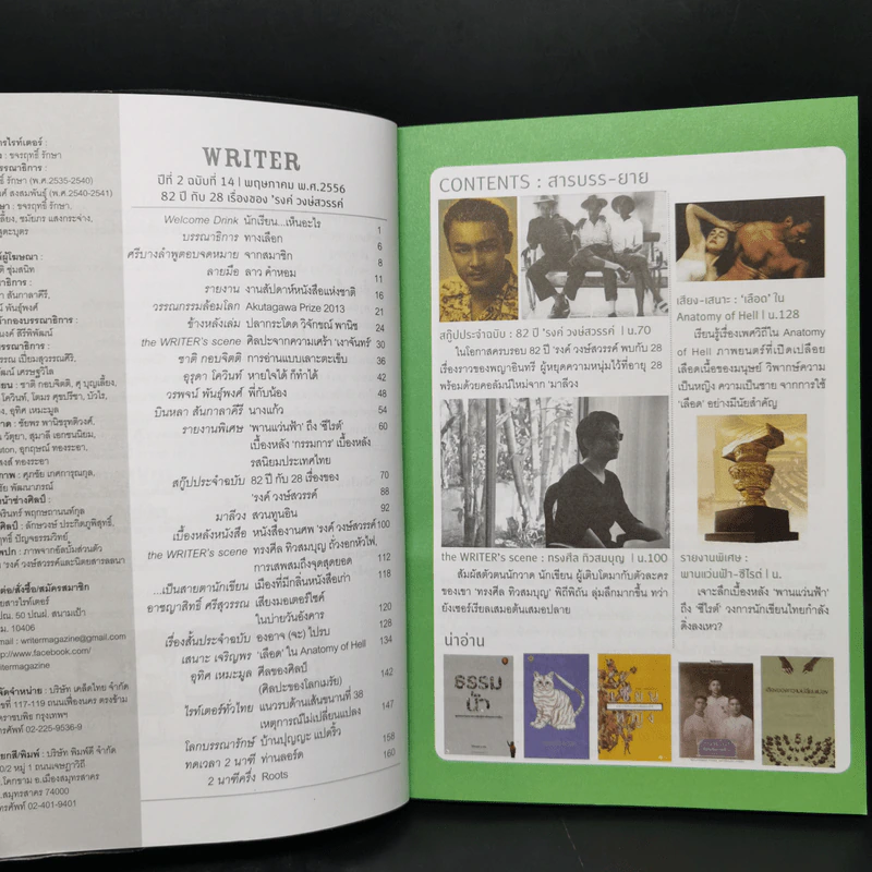 WRITER ปีที่ 2 ฉบับที่ 14 พ.ค.2556 28 ในวัย 82 รงค์ วงษ์สวรรค์ รูปที่ 9