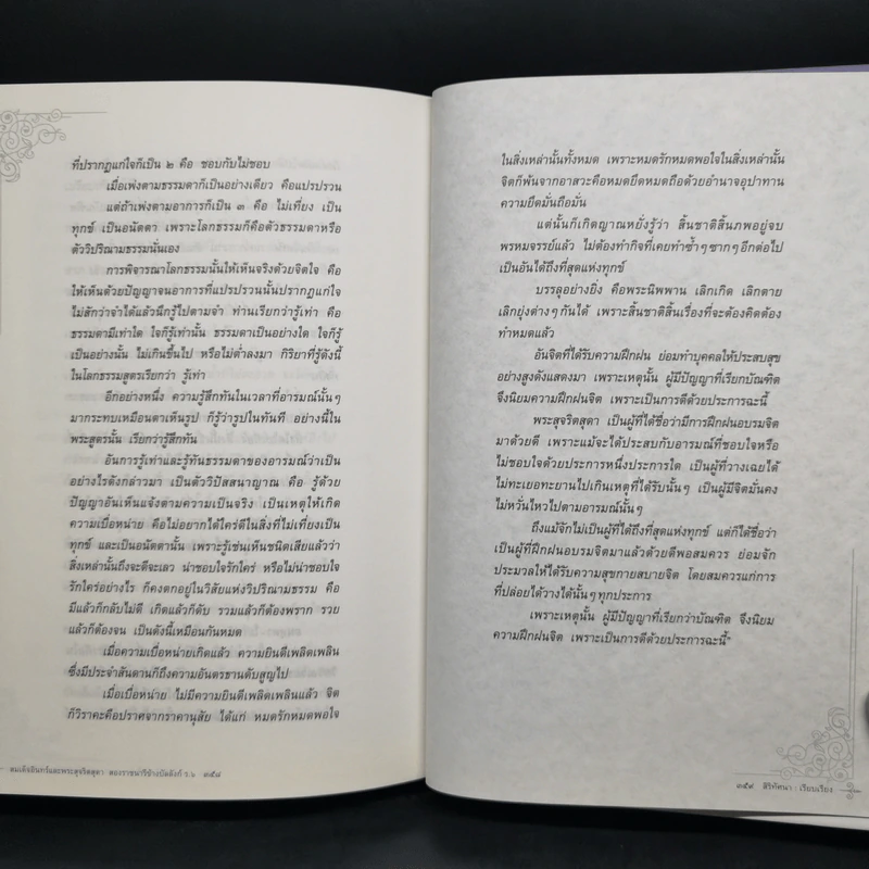 สมเด็จอินทร์และพระสุจริตสุดา สองราชนารีข้างบัลลังก์ ร.6 - สิริทัศนา รูปที่ 13