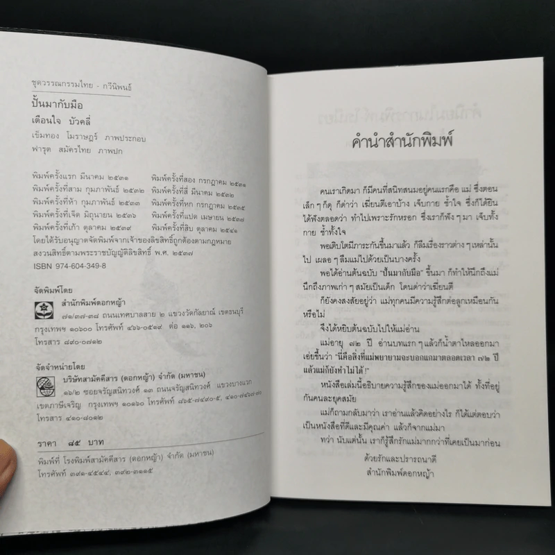ปั้นมากับมือ - เตือนใจ บัวคลี่ รูปที่ 8