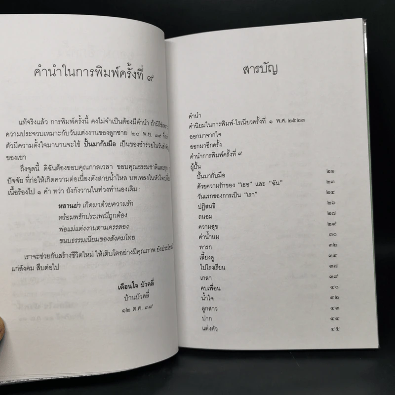 ปั้นมากับมือ - เตือนใจ บัวคลี่ รูปที่ 10