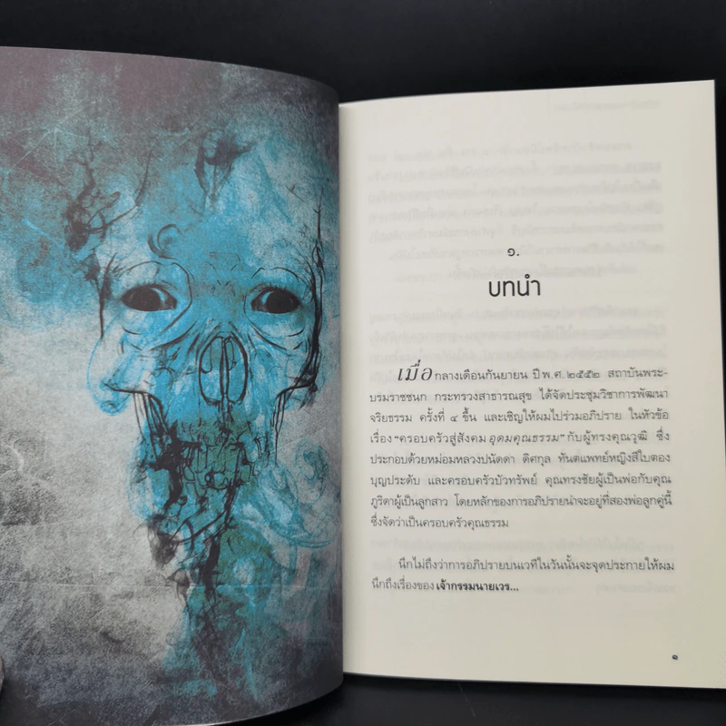 เปลี่ยนเจ้ากรรมนายเวรให้เป็นมิตร - ดร.บรรจบ บรรณรุจิ รูปที่ 10