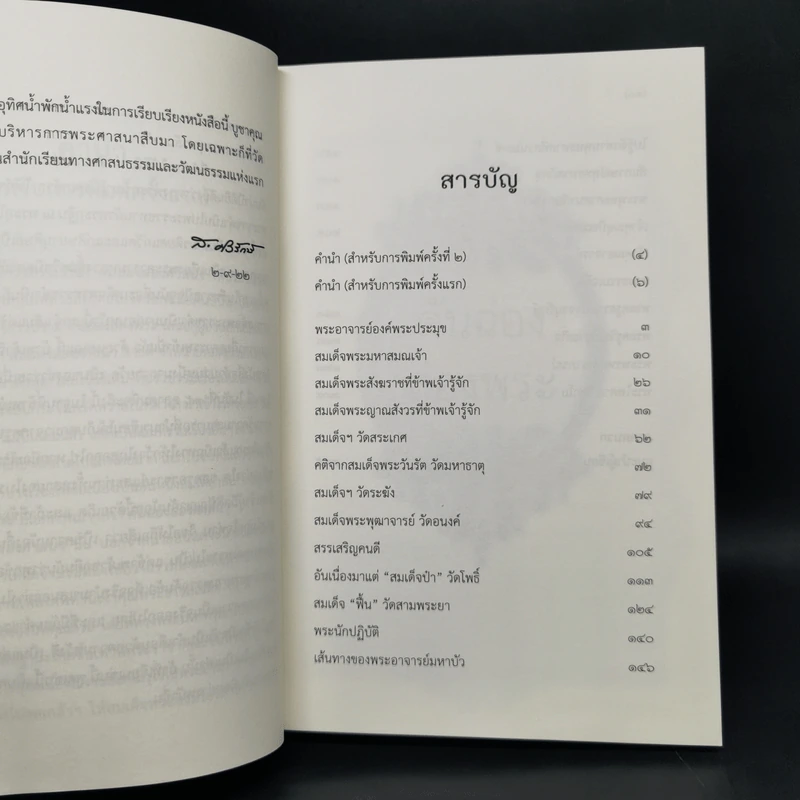 คันฉ่องส่องพระ - ส.ศิวรักษ์ รูปที่ 10
