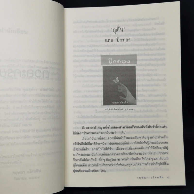 ตัวละครของฉัน - กฤษณา อโศกสิน รูปที่ 10