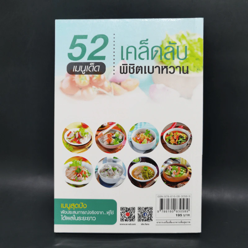 52 เมนูเด็ด เคล็ดลับชีวิตเบาหวาน รูปที่ 2