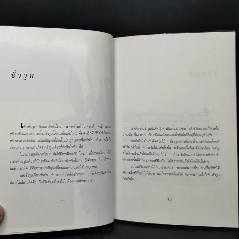 การเดินทางของเวลา - จิตรา ก่อนันทเกียรติ รูปที่ 10