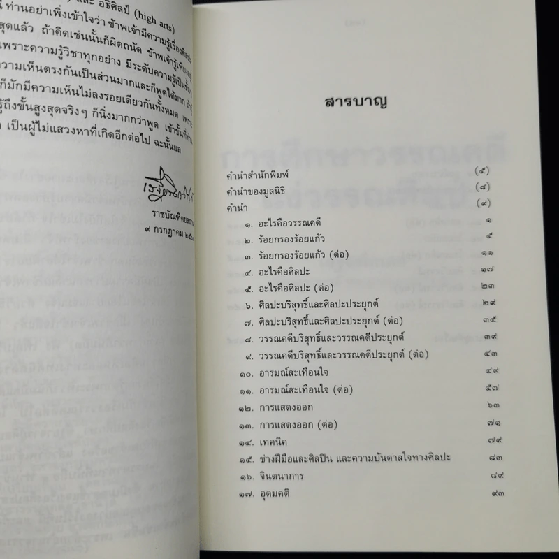 การศึกษาวรรณคดีแง่วรรณศิลป์ - เสฐียรโกเศศ รูปที่ 10