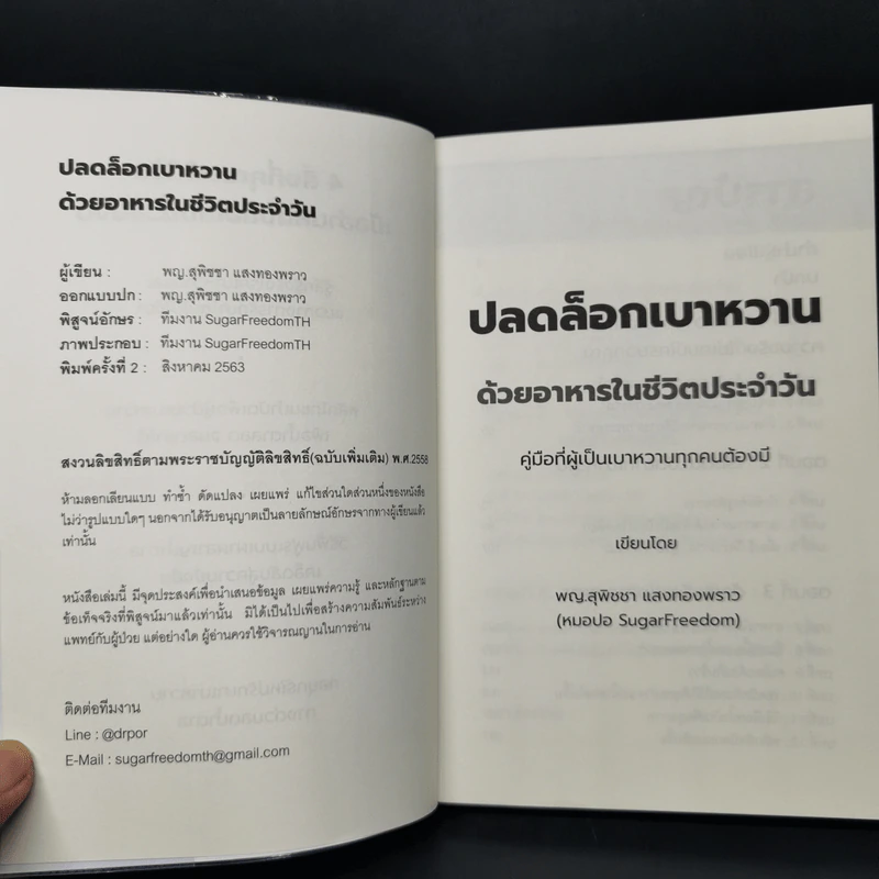 ปลดล็อกเบาหวานด้วยอาหารในชีวิตประจำวัน - สุพิชชา แสงทองพราว รูปที่ 7