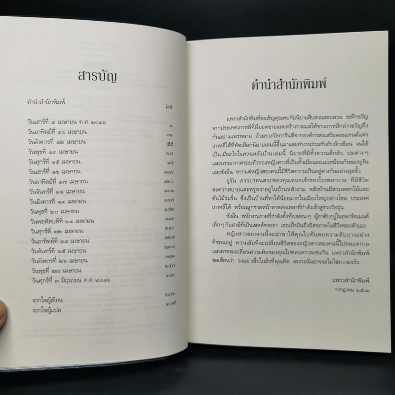 มีอะไรในสวนหลังบ้าน - คิมจินยอง รูปที่ 9