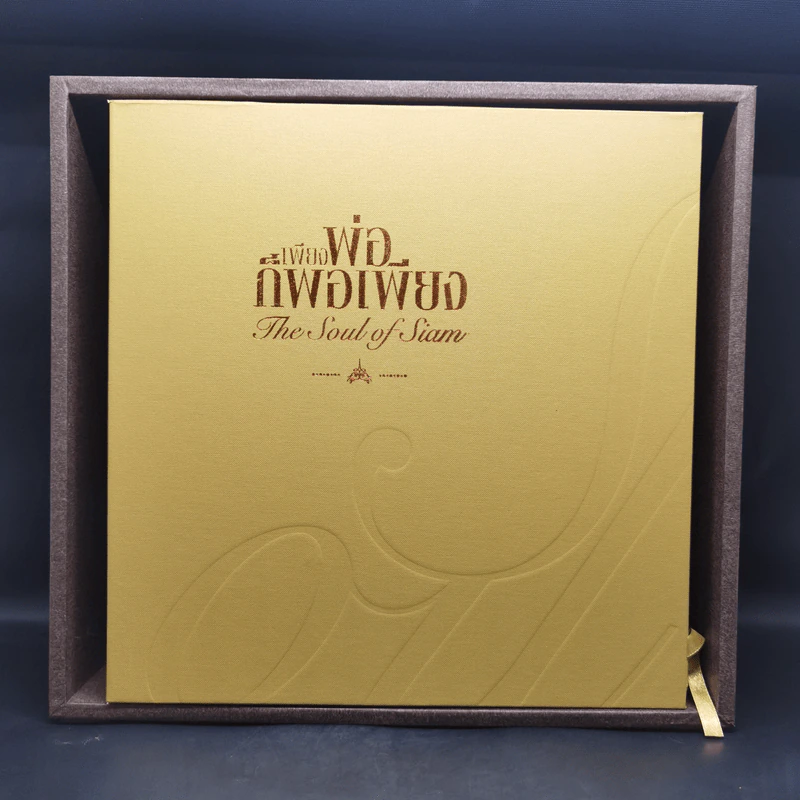 หนังสือชุด เพียงพ่อก็พอเพียง เล่ม 1-3 Boxset - มูลนิธิศิริวัฒนา รูปที่ 1
