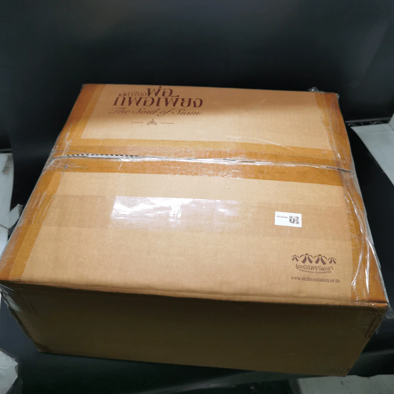 หนังสือชุด เพียงพ่อก็พอเพียง เล่ม 1-3 Boxset - มูลนิธิศิริวัฒนา รูปที่ 17