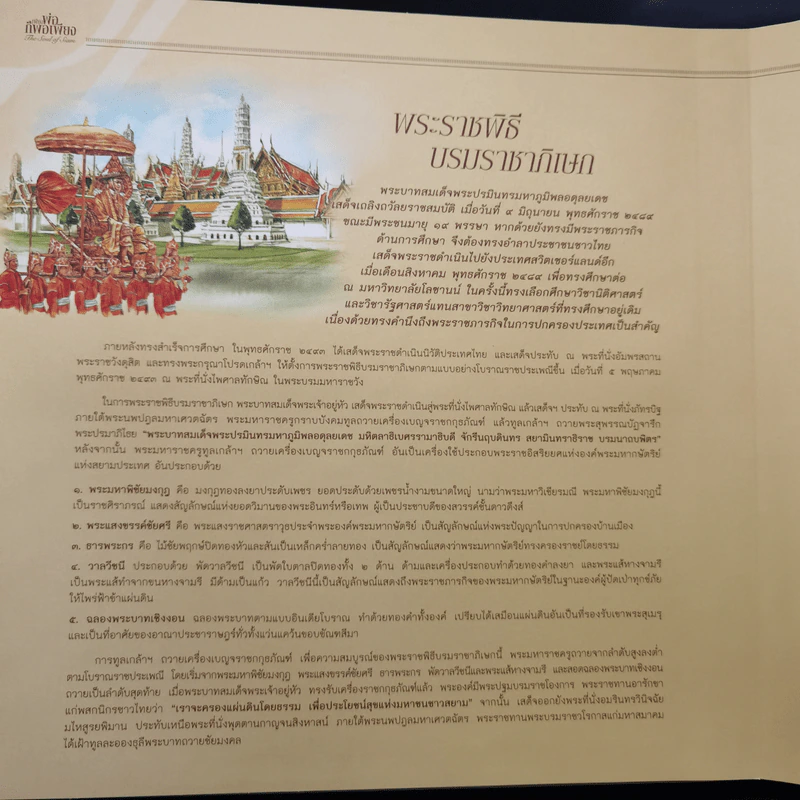 หนังสือชุด เพียงพ่อก็พอเพียง เล่ม 1-3 Boxset - มูลนิธิศิริวัฒนา รูปที่ 10