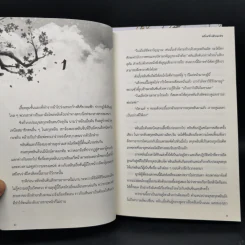 นิยายวาย มฤคคำนึง 2 เล่มจบ - ลวี่เหยี่ยเชียนเฮ่อ รูปที่ 11