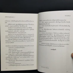 นิยายวาย เล่ห์รักประมุขพรรคมาร 3 เล่มจบ - หนานเฟิงเกอ รูปที่ 13