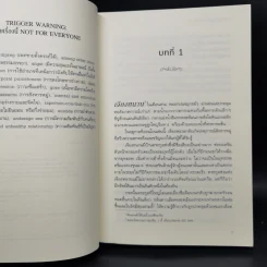 นิยายวาย เล่ห์รักประมุขพรรคมาร 3 เล่มจบ - หนานเฟิงเกอ รูปที่ 8