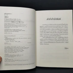 นิยายวาย เล่ห์รักประมุขพรรคมาร 3 เล่มจบ - หนานเฟิงเกอ รูปที่ 11