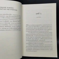 นิยายวาย เล่ห์รักประมุขพรรคมาร 3 เล่มจบ - หนานเฟิงเกอ รูปที่ 10