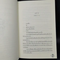 นิยายวาย ผมไลฟ์สดเลี้ยงลูกสัตว์ ในยุคระหว่างดวงดาว 4 เล่มจบ - เว่ยเมียวจั้วชาง รูปที่ 18