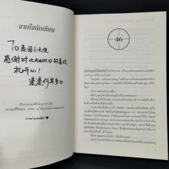 นิยายวาย เพราะนายคือ AWM ของฉัน 2 เล่มจบ - ม่านม่านเหอฉีตัว รูปที่ 12