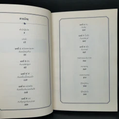 ประวัติศาสตร์ก้นครัว - Bee Wilson รูปที่ 9
