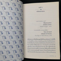 ประวัติศาสตร์ก้นครัว - Bee Wilson รูปที่ 12