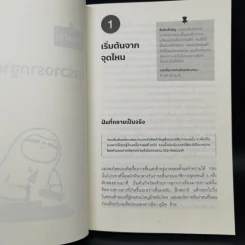โปรเจกต์ลับคนไฟลุก : The Productivty Project - Chris Bailey รูปที่ 12