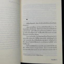 ไซเบอร์เลิฟ - อิชิดะ อิระ รูปที่ 9