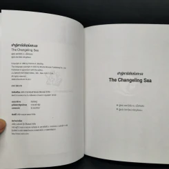 THE CHANGELING SEA ปาฏิหาริย์แห่งทะเล - แพทริเซีย แมคคิลลิป รูปที่ 9