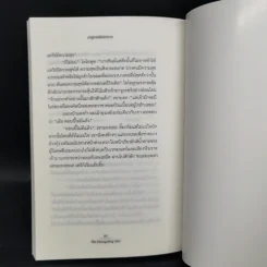THE CHANGELING SEA ปาฏิหาริย์แห่งทะเล - แพทริเซีย แมคคิลลิป รูปที่ 11