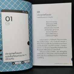 แปดสิ่งที่คนเก่งมากๆ มีร่วมกัน - ผรินทร์ สงฆ์ประชา (ParinTalk) รูปที่ 11
