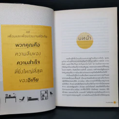 คิดต่างอย่างอิเกีย - อันเดอร์ส ดาห์ลวิก รูปที่ 11