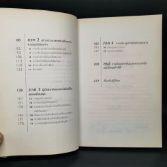 คิดต่างอย่างอิเกีย - อันเดอร์ส ดาห์ลวิก รูปที่ 10