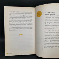 คิดต่างอย่างอิเกีย - อันเดอร์ส ดาห์ลวิก รูปที่ 12