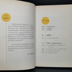 คิดต่างอย่างอิเกีย - อันเดอร์ส ดาห์ลวิก รูปที่ 9