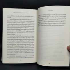 WORK ประวัติศาสตร์แห่งการทำงาน (ไปทำไม) - James Suzman รูปที่ 12